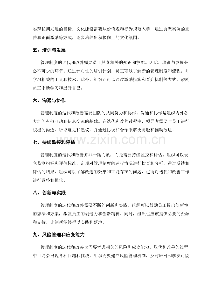 管理制度的迭代与改善.docx_第2页