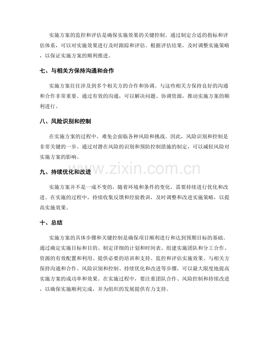 实施方案的具体步骤和关键控制.docx_第2页