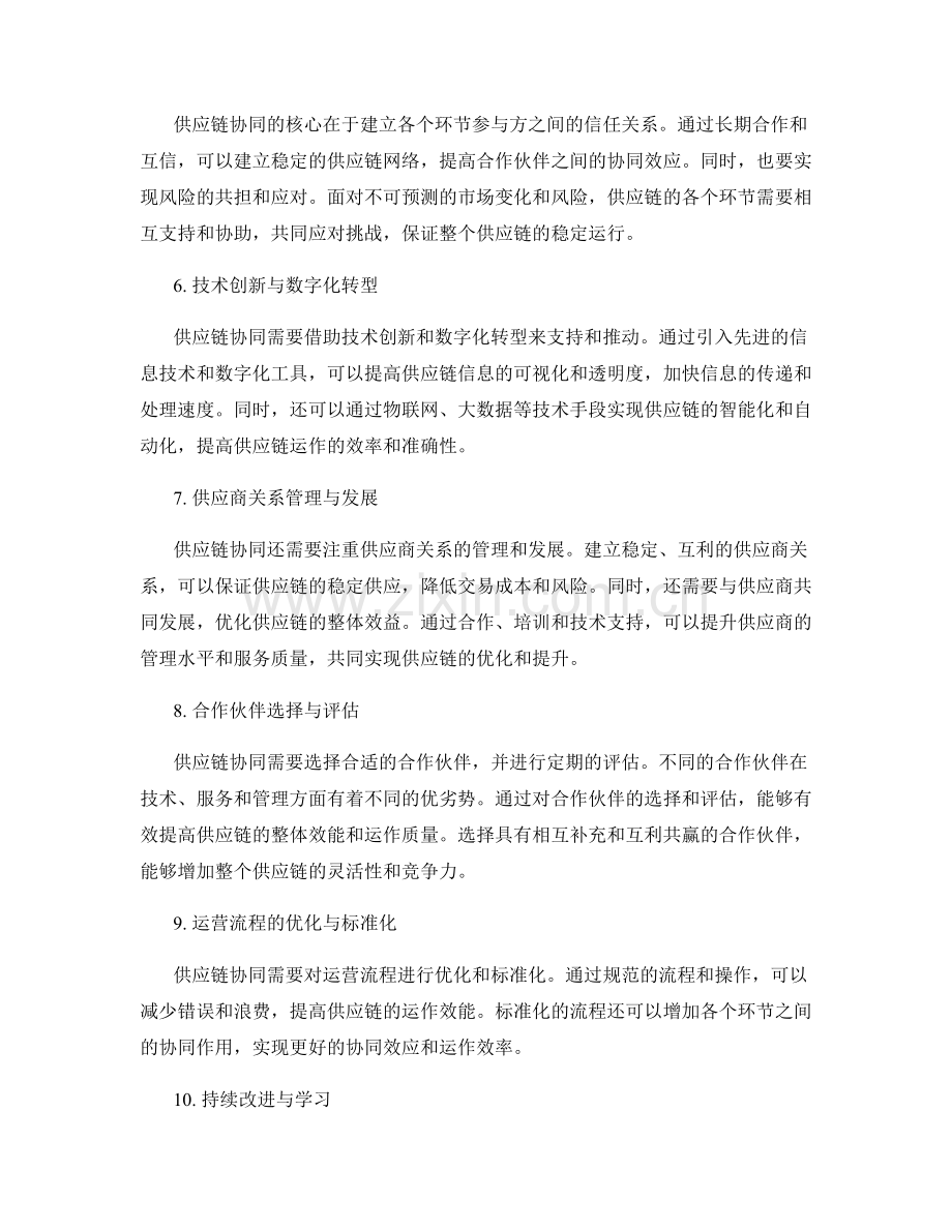 供应链协同与合作优化.docx_第2页