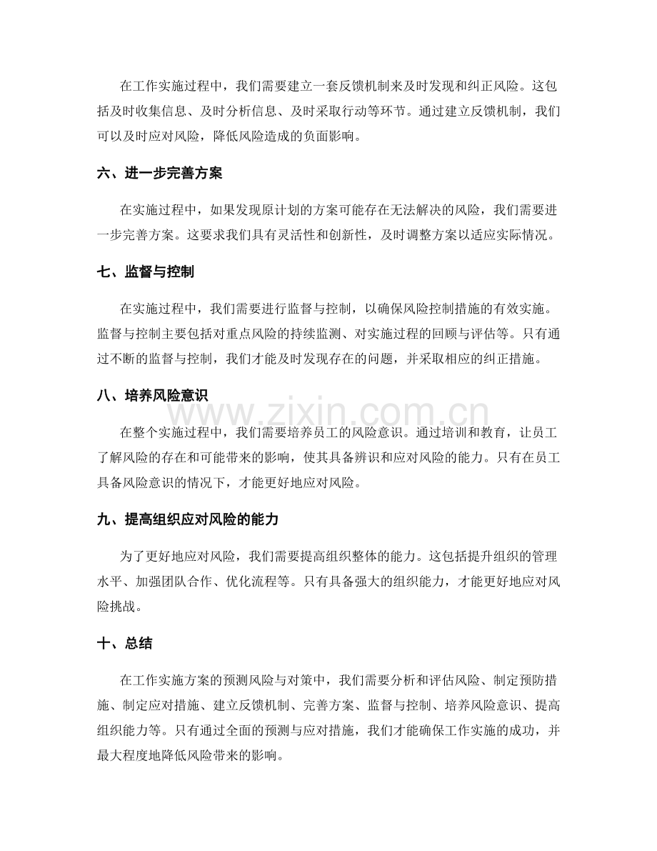 工作实施方案的预测风险与对策.docx_第2页