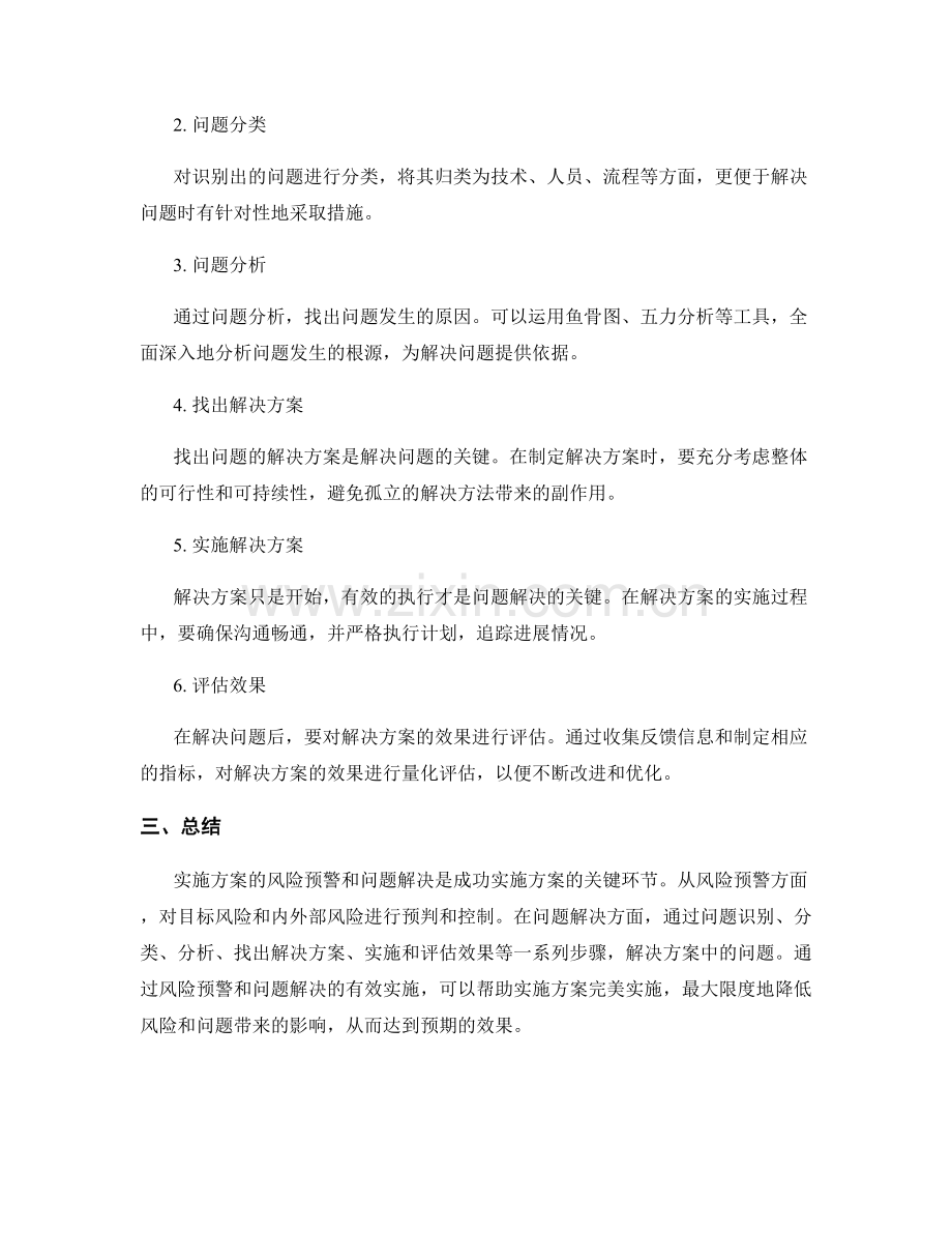 实施方案的风险预警和问题解决.docx_第2页