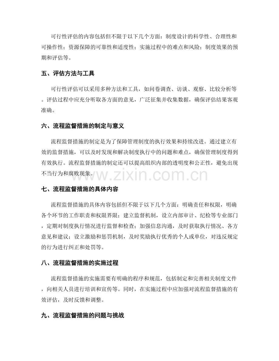 管理制度的可行性评估与流程监督措施.docx_第2页