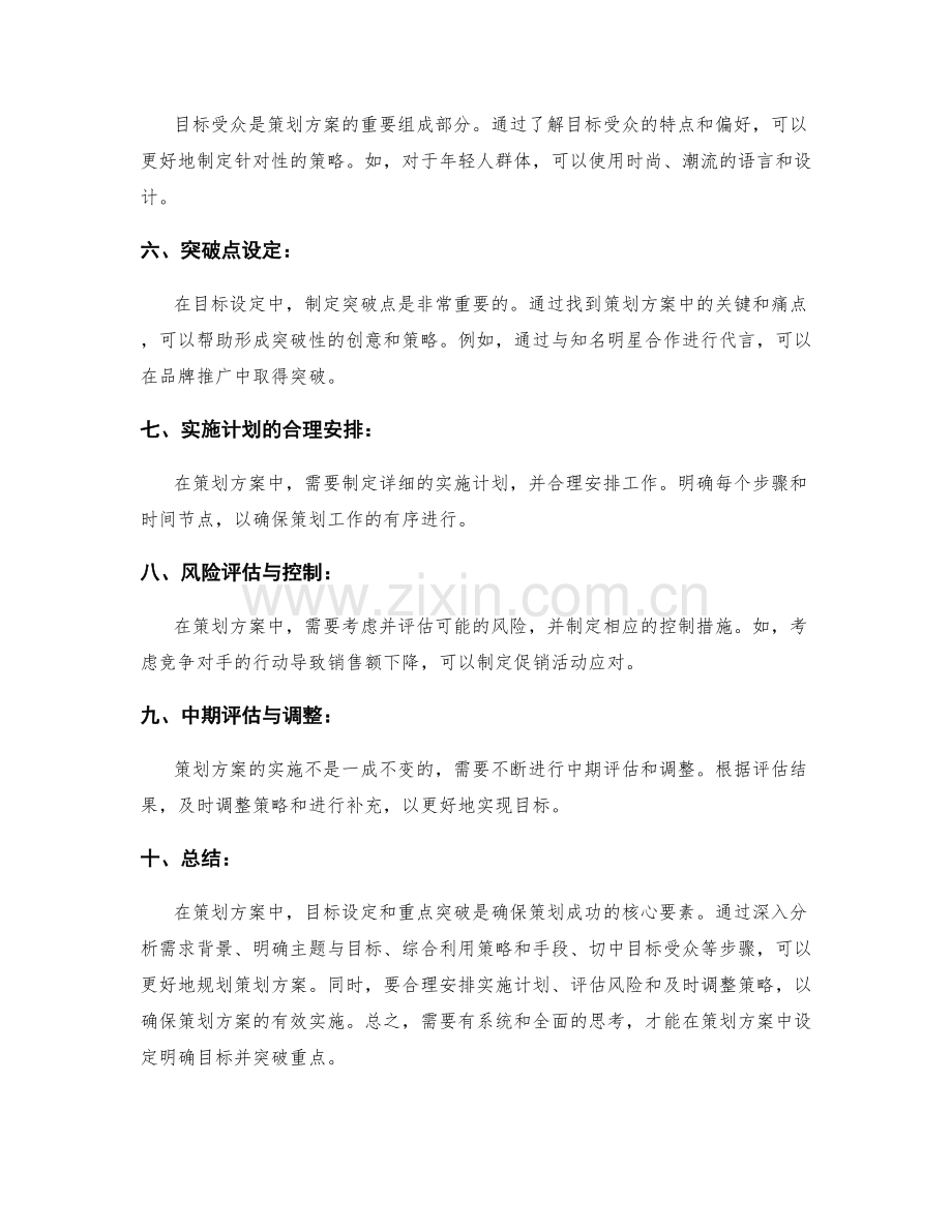 策划方案的目标设定与重点突破.docx_第2页