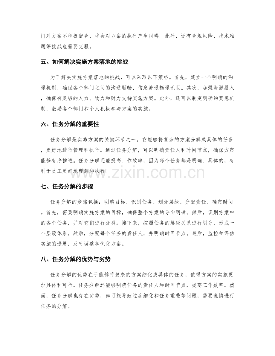 实施方案的落地与任务分解.docx_第2页