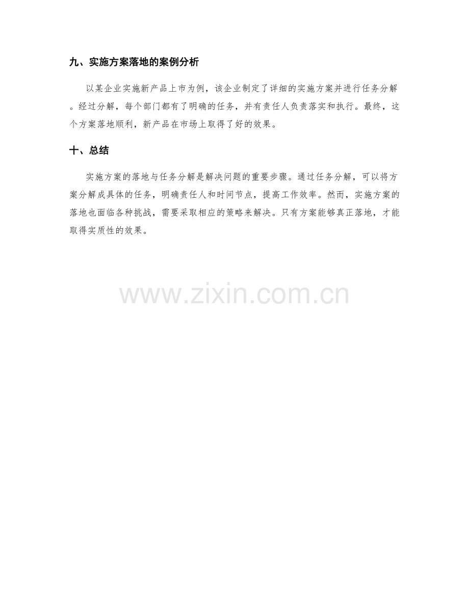 实施方案的落地与任务分解.docx_第3页