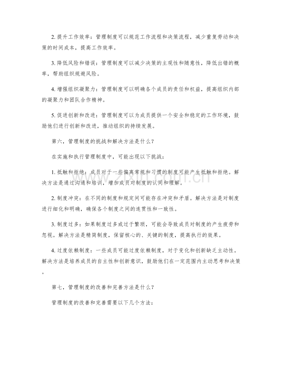 管理制度的基本原则与重要性.docx_第3页