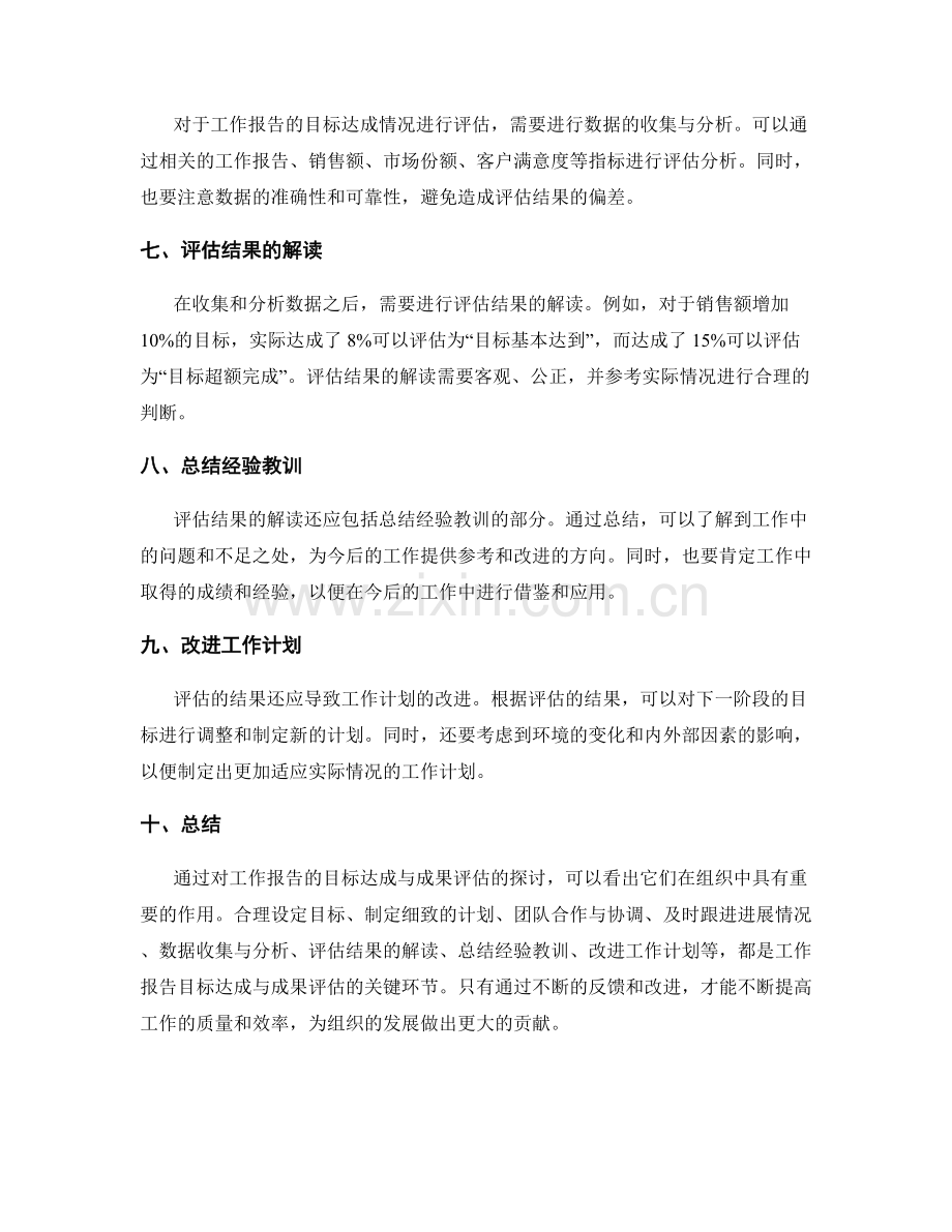 工作报告的目标达成与成果评估.docx_第2页