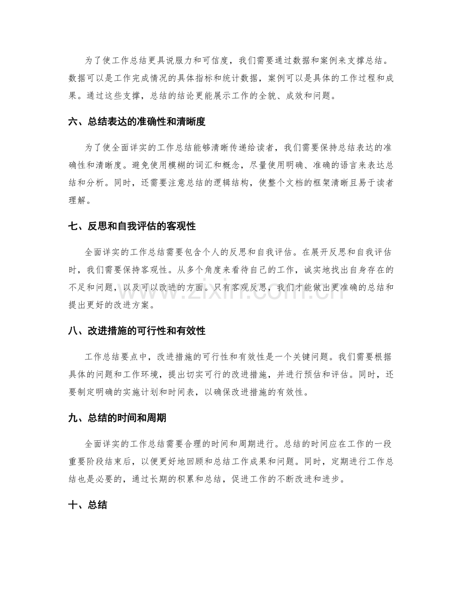 全面详实的工作总结的关键问题分析.docx_第2页