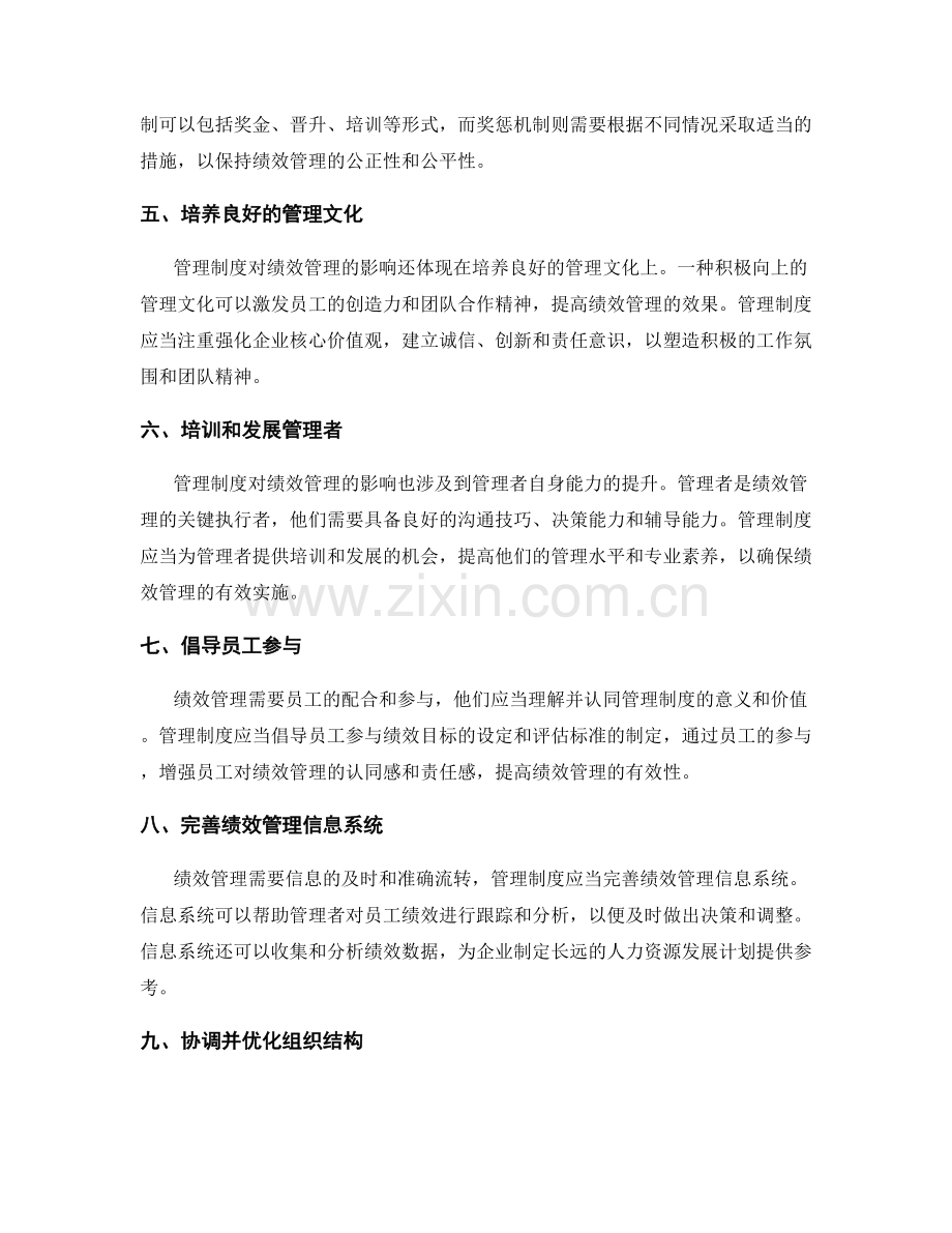 管理制度对绩效管理的影响研究.docx_第2页