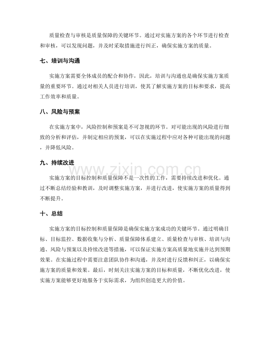 实施方案的目标控制和质量保障.docx_第2页