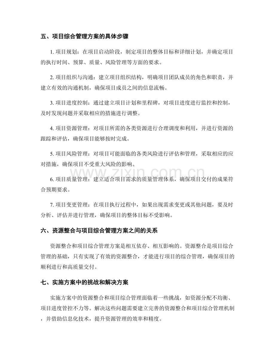 实施方案中的资源整合与项目综合管理方案.docx_第2页