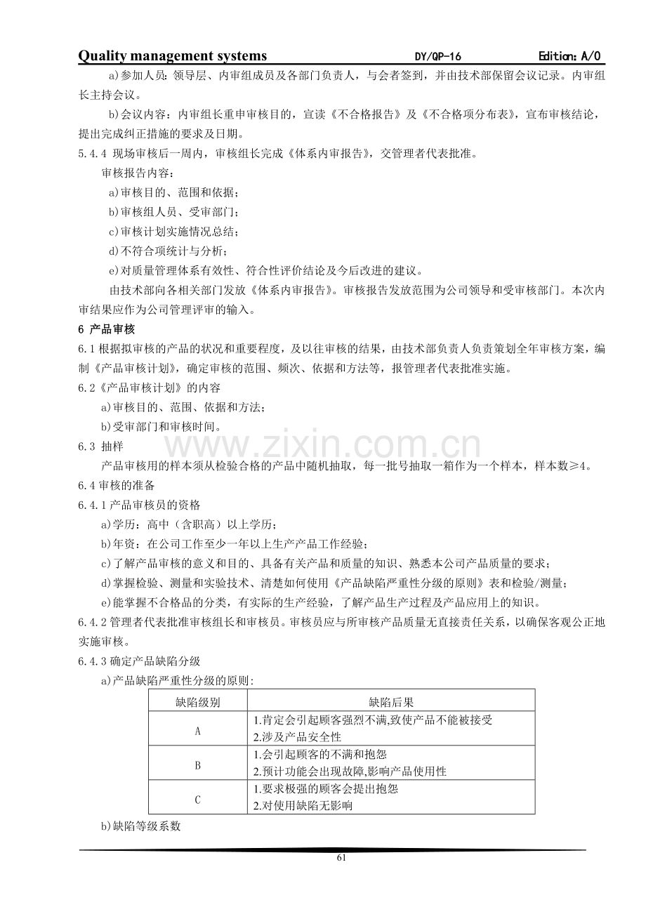 16内审控制程序.doc_第3页