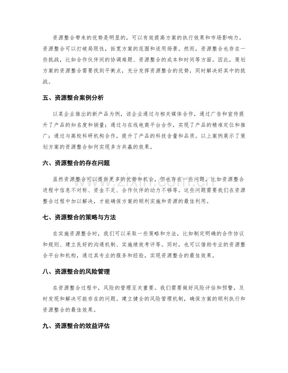 策划方案的资源整合与合作伙伴.docx_第2页