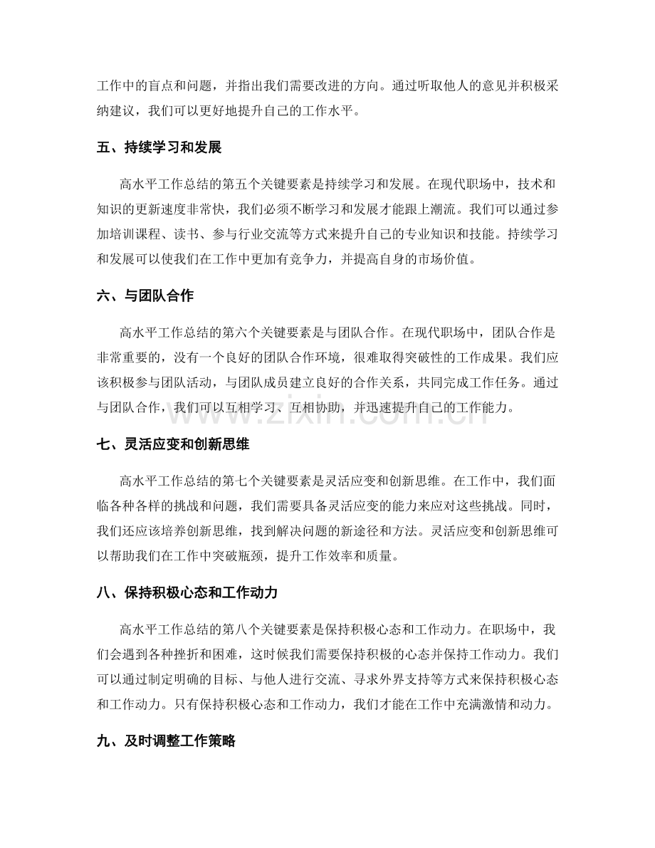 高水平工作总结的关键要素.docx_第2页