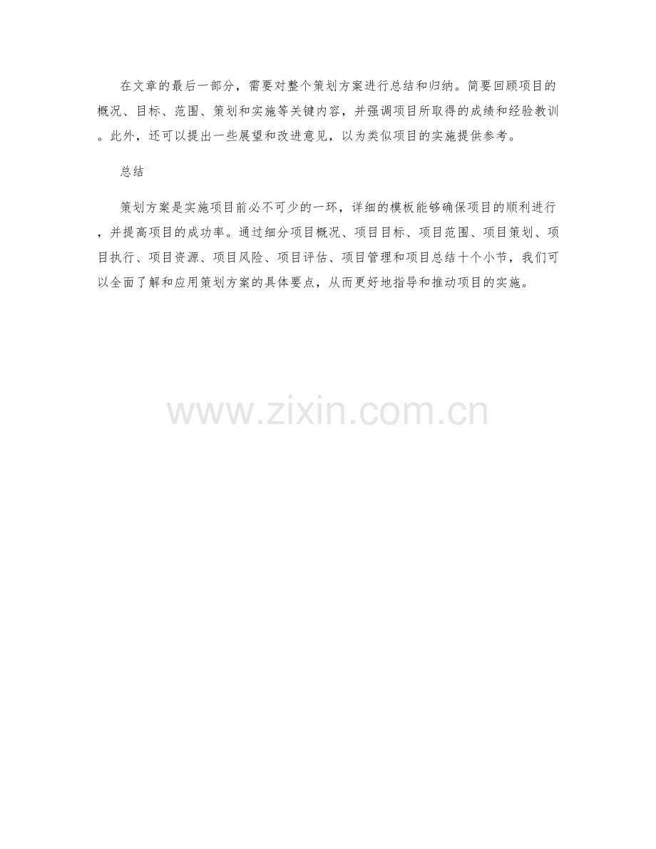 策划方案的详细模板解析.docx_第3页