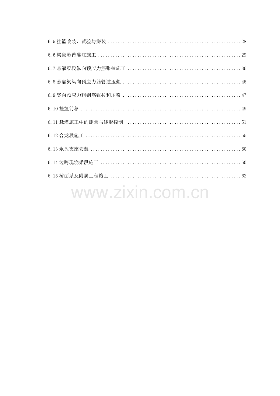 京福高速公路福建邵武境内某特大桥连续刚构实施施工组织设计.docx_第2页