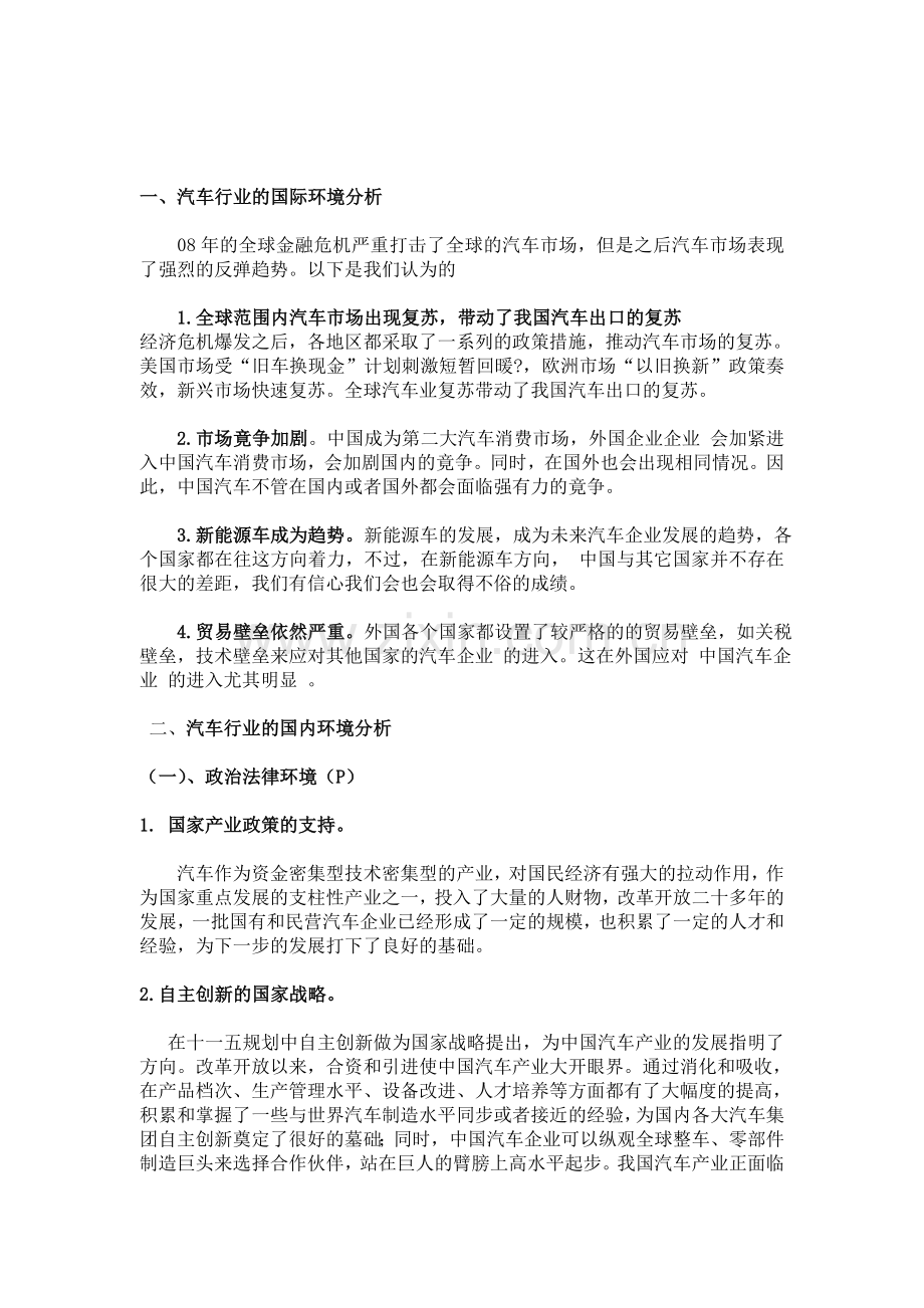 奇瑞股份有限公司战略分析报告.doc_第3页