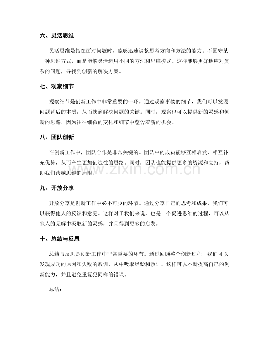 突破思维限制的创新工作总结方法.docx_第2页