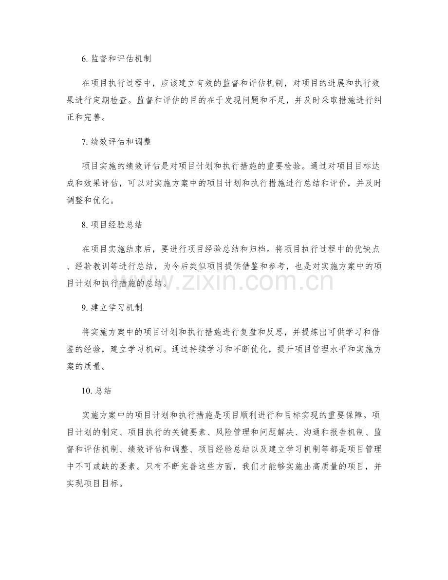 实施方案中的项目计划和执行措施.docx_第2页