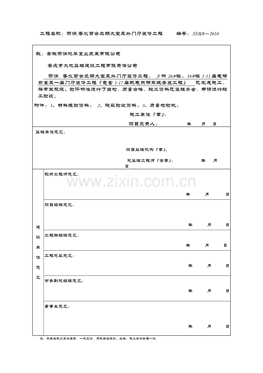 工程竣工预验收报验申请表.doc_第3页