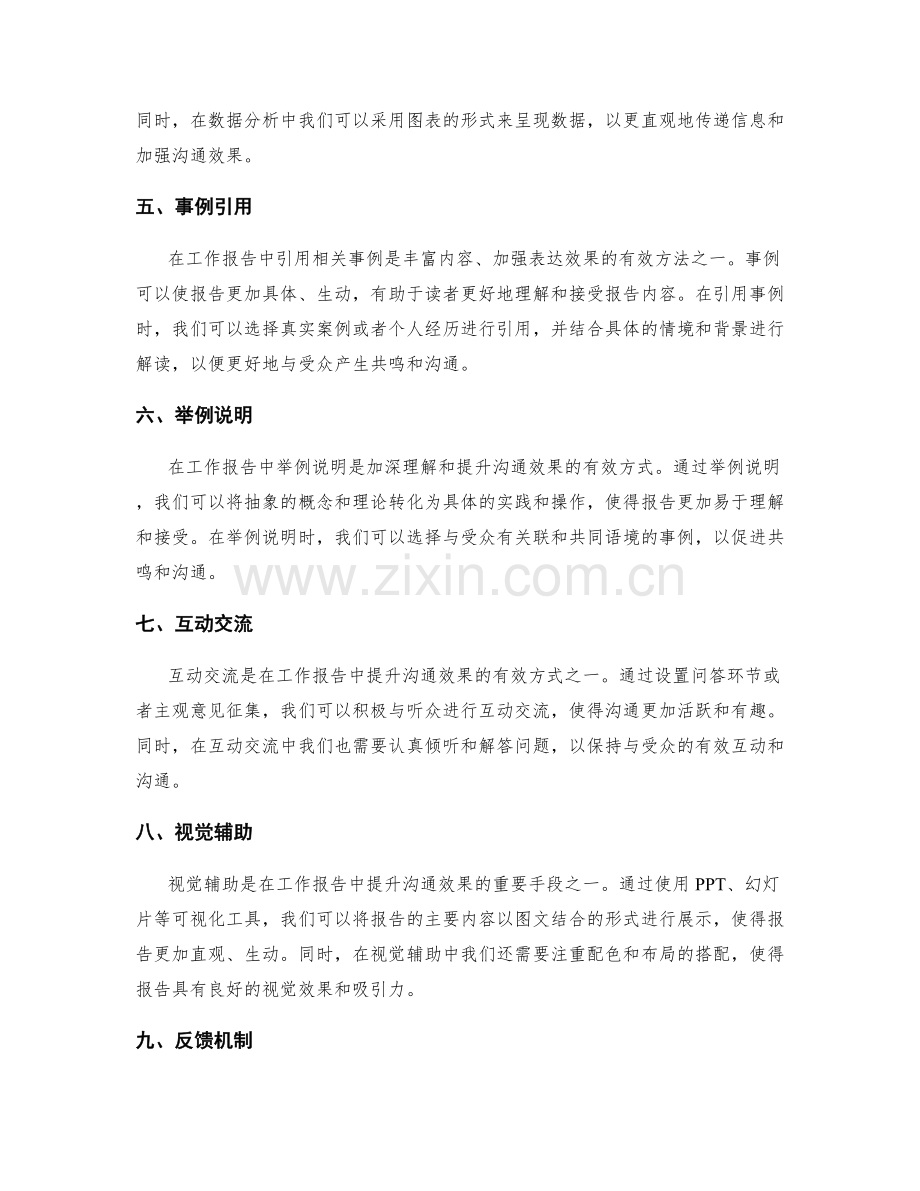 工作报告的表达技巧与沟通效果提升方法.docx_第2页