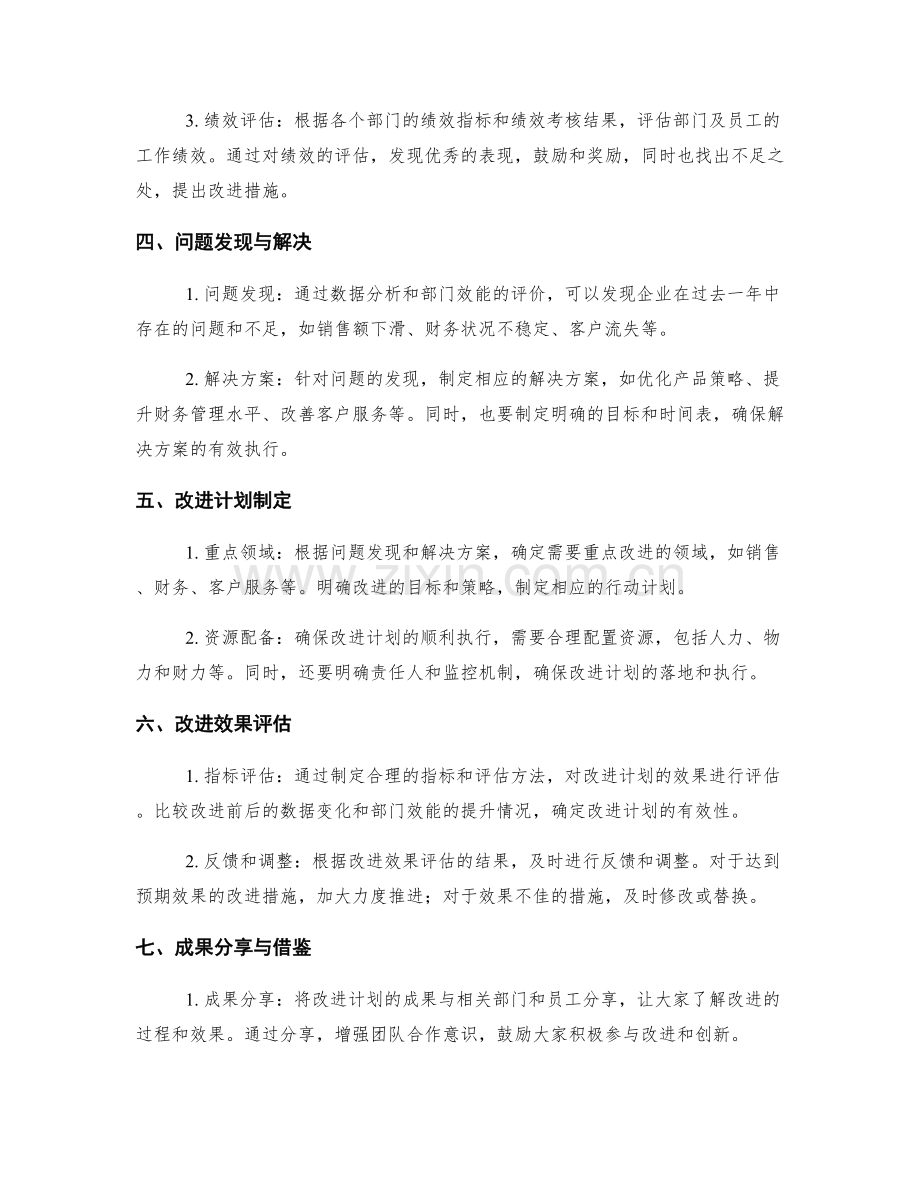 年终总结的数据分析与部门效能评价.docx_第2页