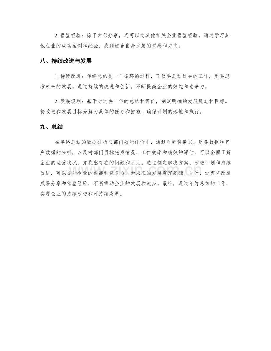 年终总结的数据分析与部门效能评价.docx_第3页