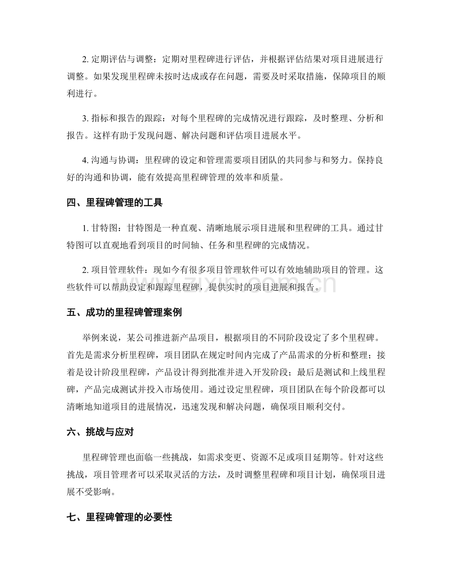 实施方案中里程碑的设定与管理.docx_第2页