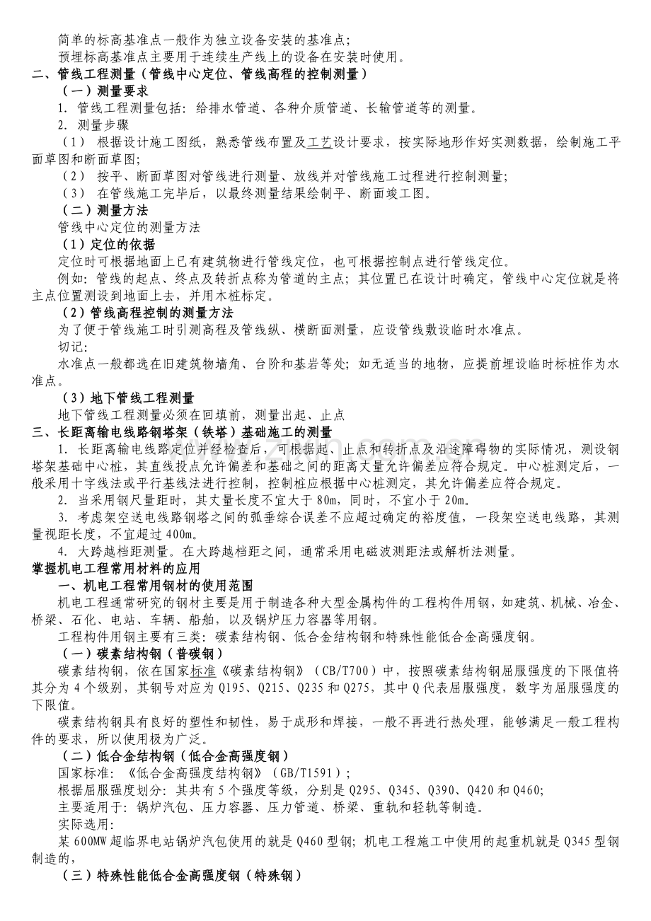 二级建造师机电实务讲义特训版.doc_第3页