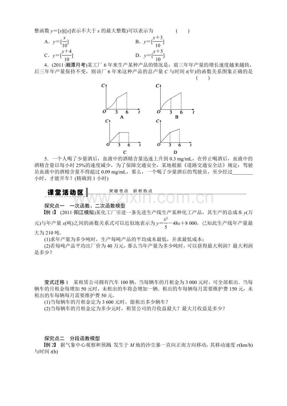 高三数学北师大版通用理总复习学案学案12函数模型及其应用.doc_第2页