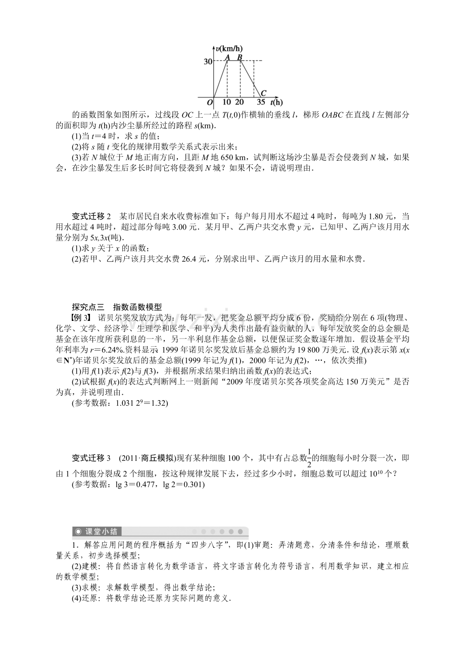 高三数学北师大版通用理总复习学案学案12函数模型及其应用.doc_第3页