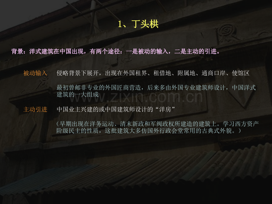 中国建筑史第017讲部分工程作法3名称解释.pptx_第2页