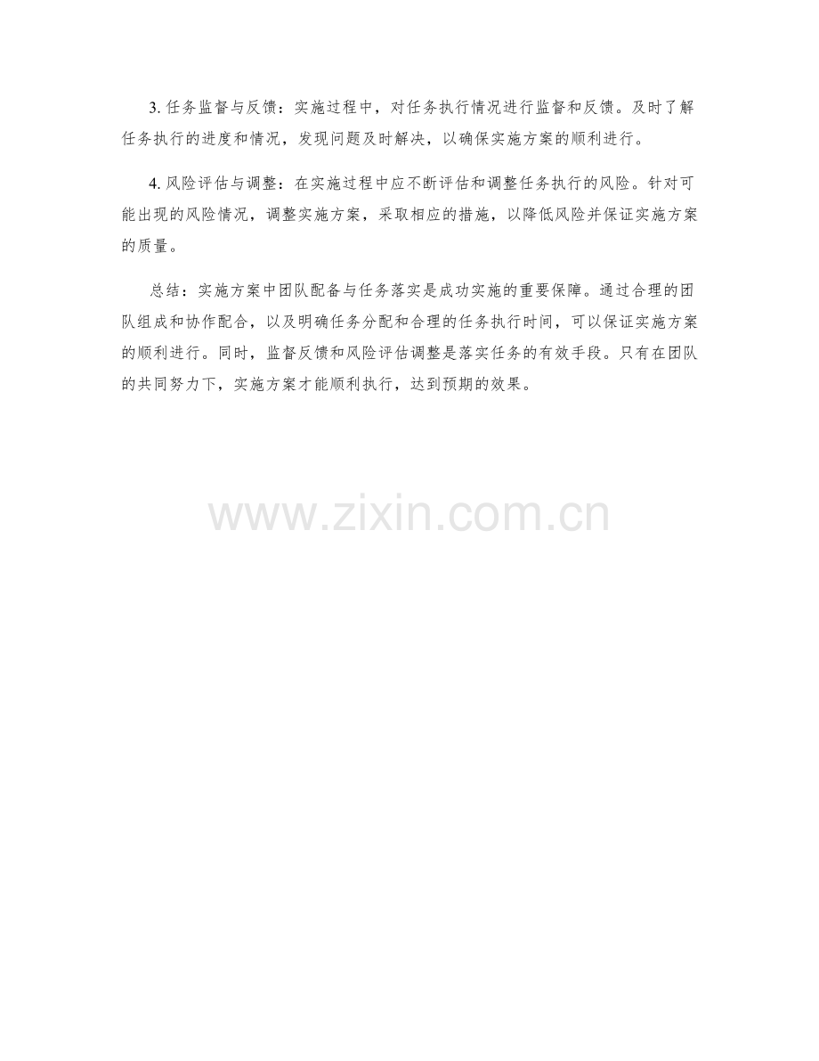 实施方案中的团队配备与任务落实.docx_第2页