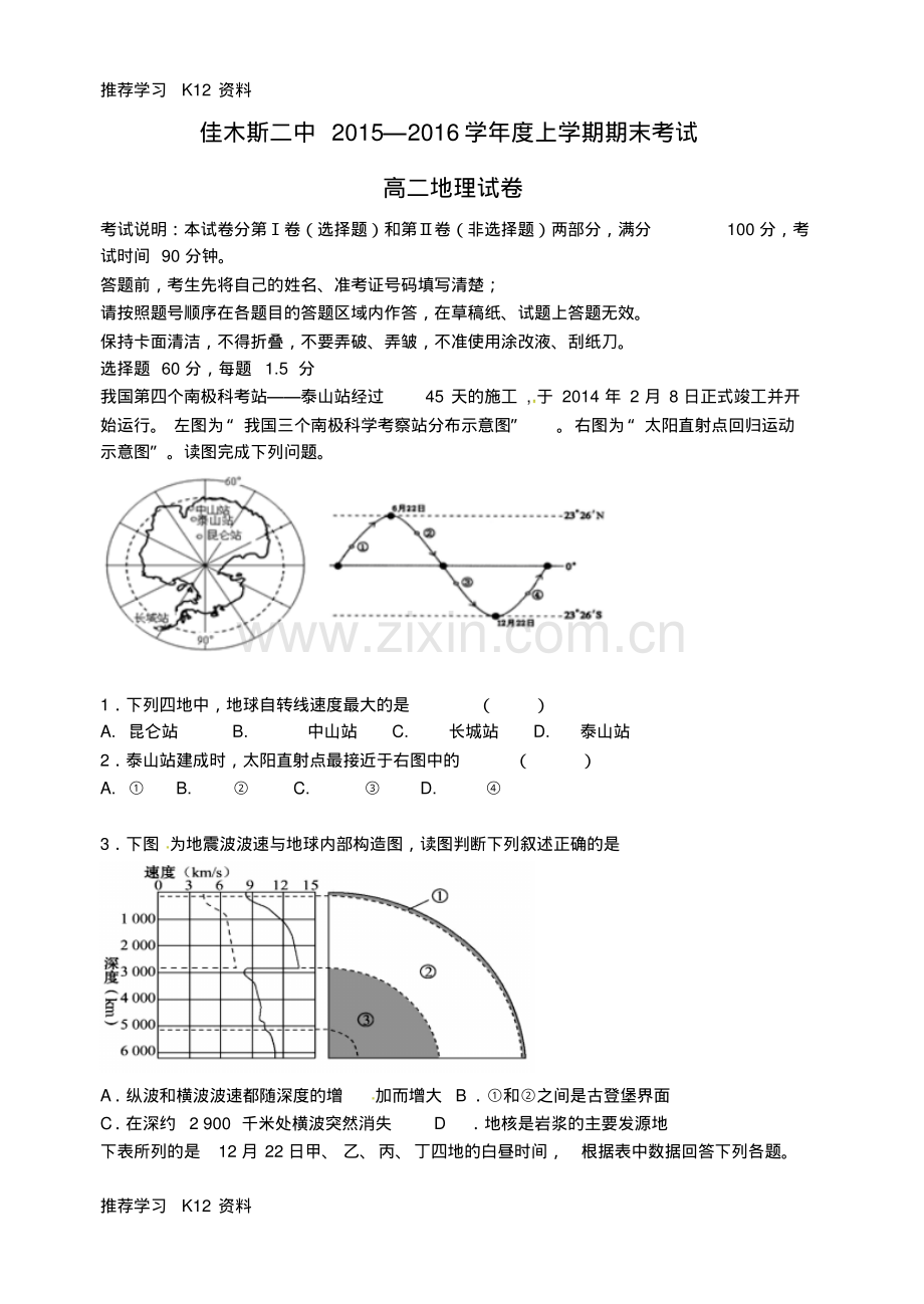 高二地理上学期期末考试试题5.pdf_第1页