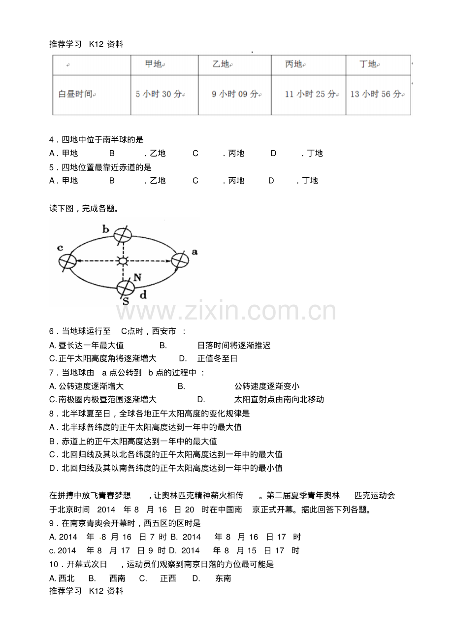 高二地理上学期期末考试试题5.pdf_第2页