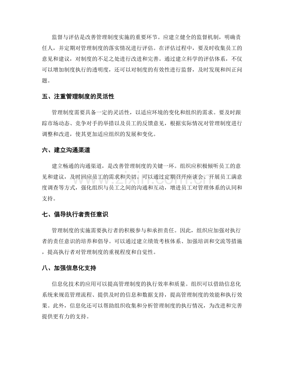 改善管理制度的实施方案.docx_第2页