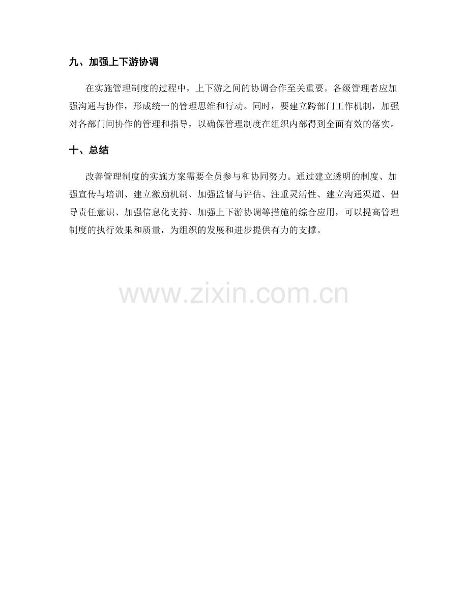 改善管理制度的实施方案.docx_第3页