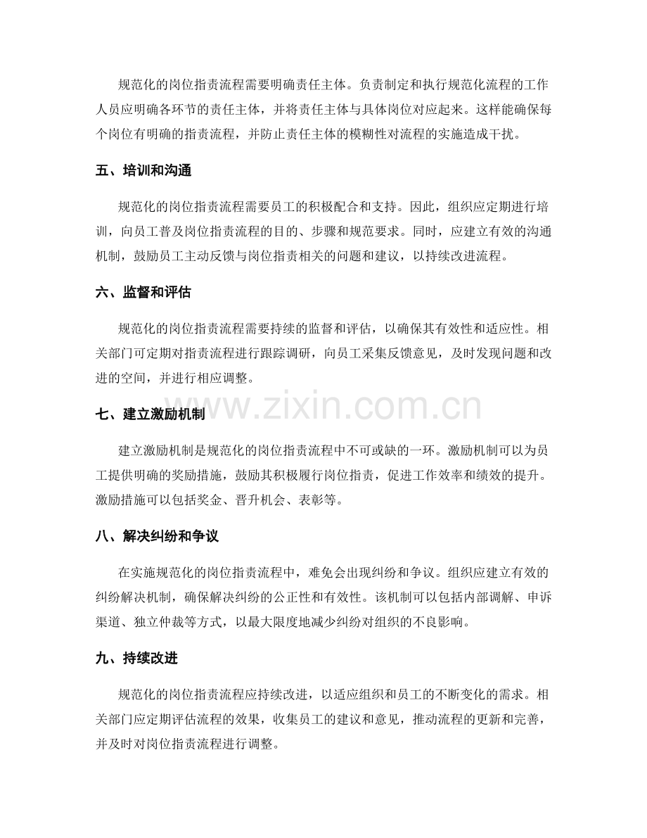 岗位职责的流程规范化方法.docx_第2页