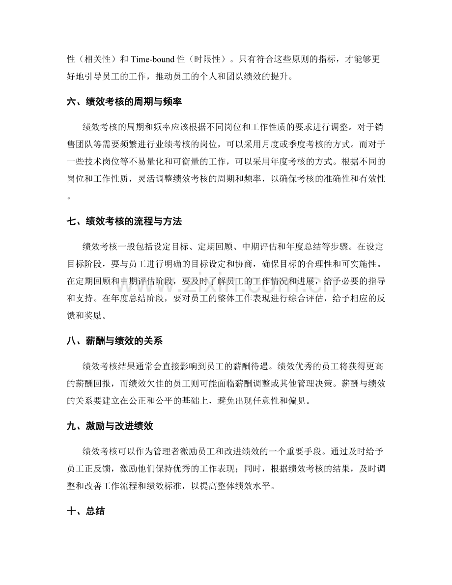 工作计划的关键绩效指标与绩效考核.docx_第2页