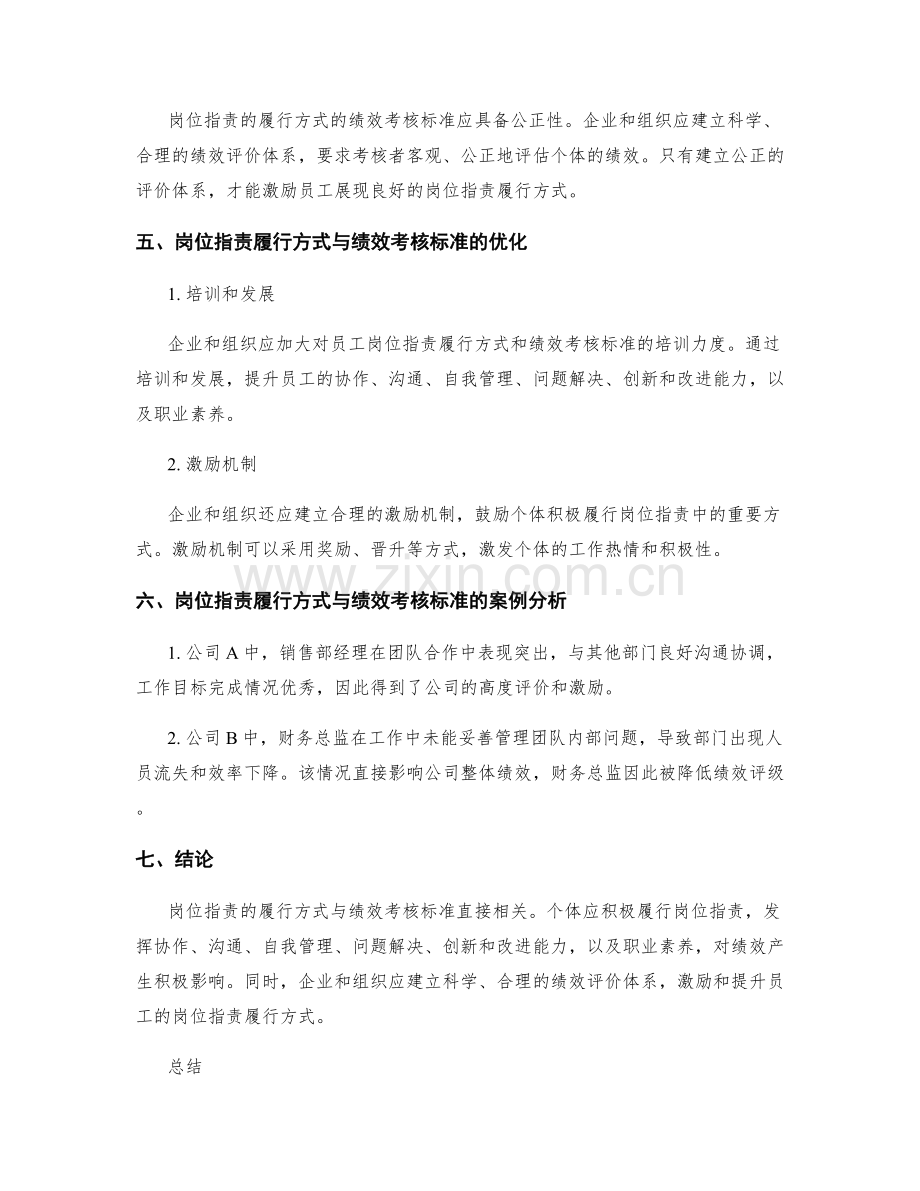 岗位指责的履行方式与绩效考核标准.docx_第3页