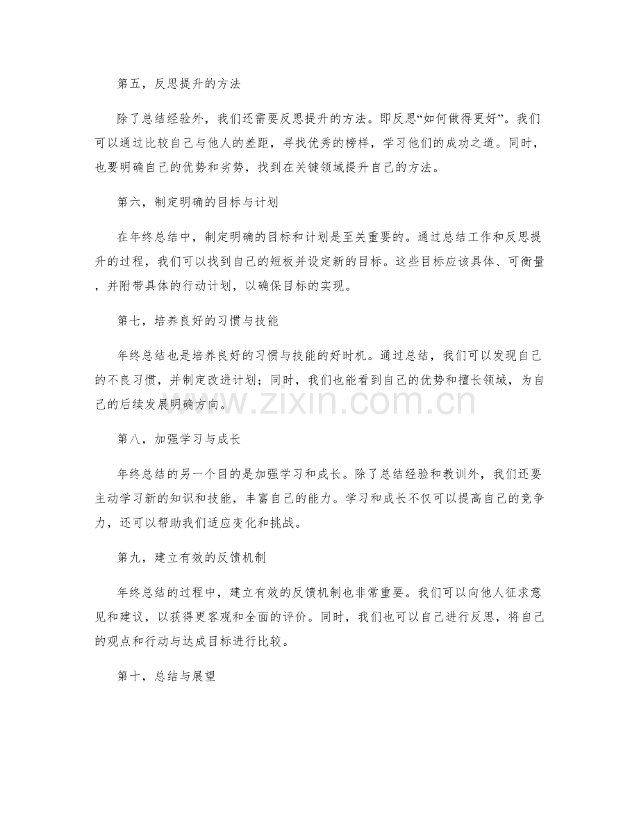 年终总结的目标达成与反思改进.docx_第2页