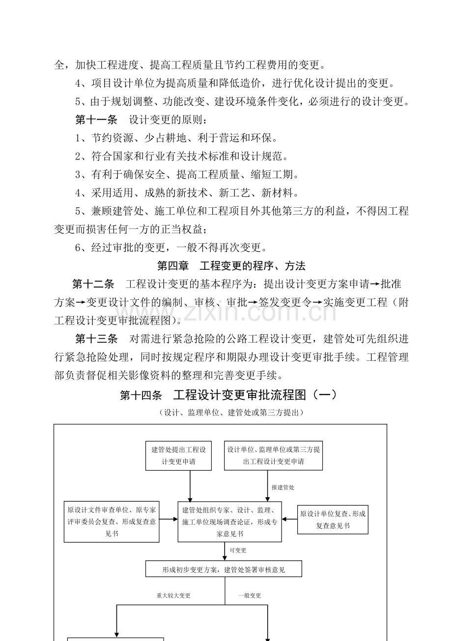 1130工程设计变更办法.docx_第3页