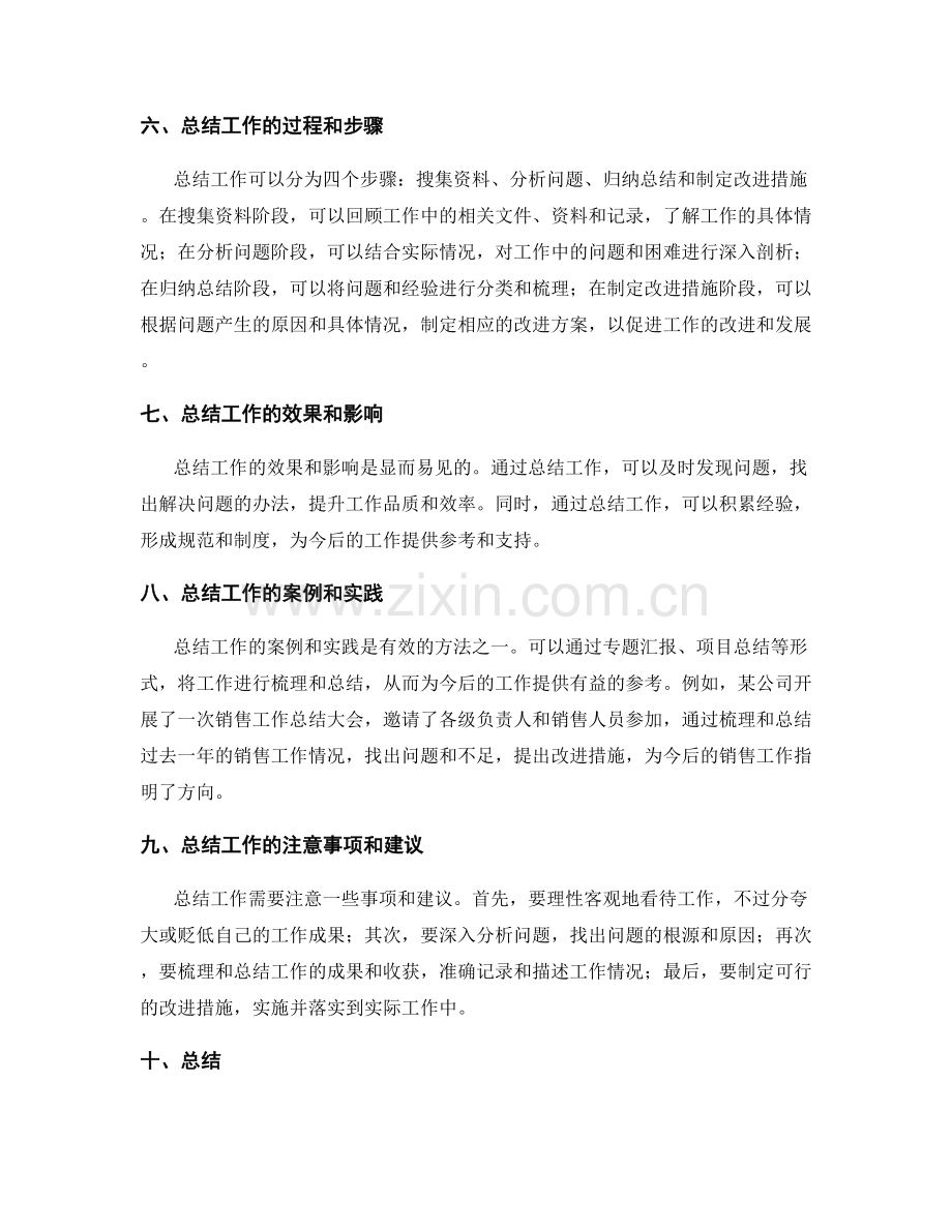 工作总结的主题归纳与结论提炼.docx_第2页