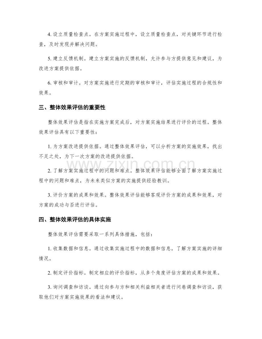 实施方案的质量保证与整体效果评估.docx_第2页