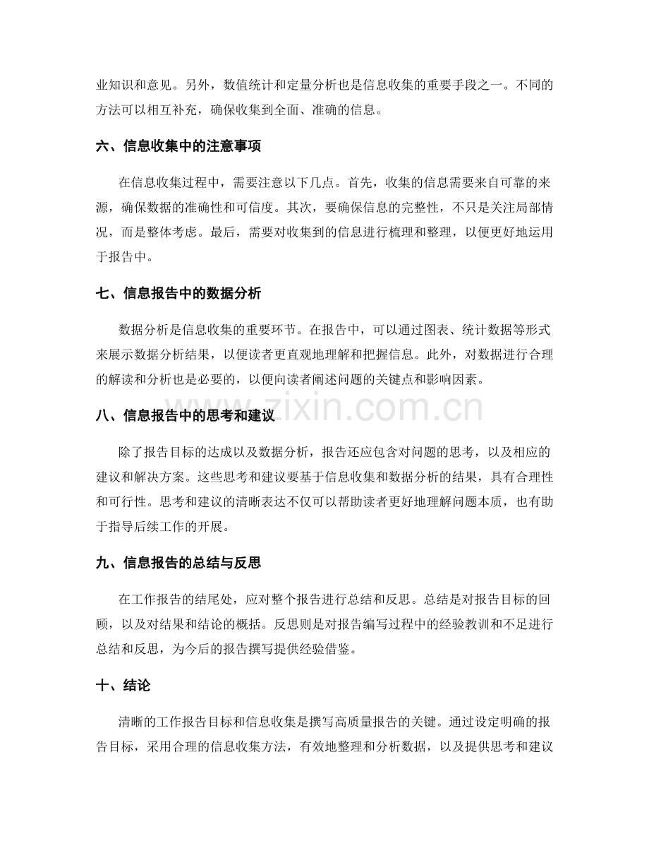 清晰的工作报告目标和信息收集.docx_第2页