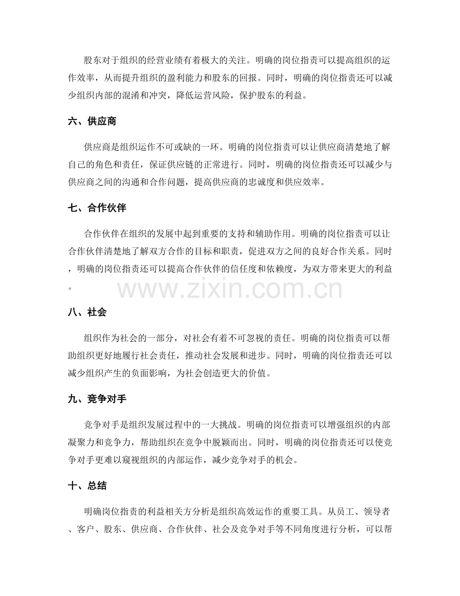 明确岗位职责的利益相关方分析.docx_第2页