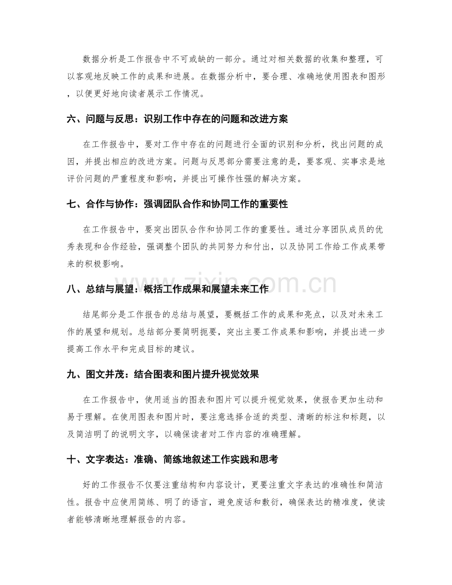 工作报告的结构安排和内容设计.docx_第2页