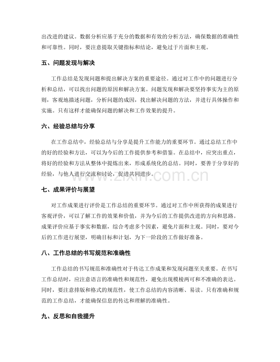 工作总结的逻辑严谨和事实为主.docx_第2页