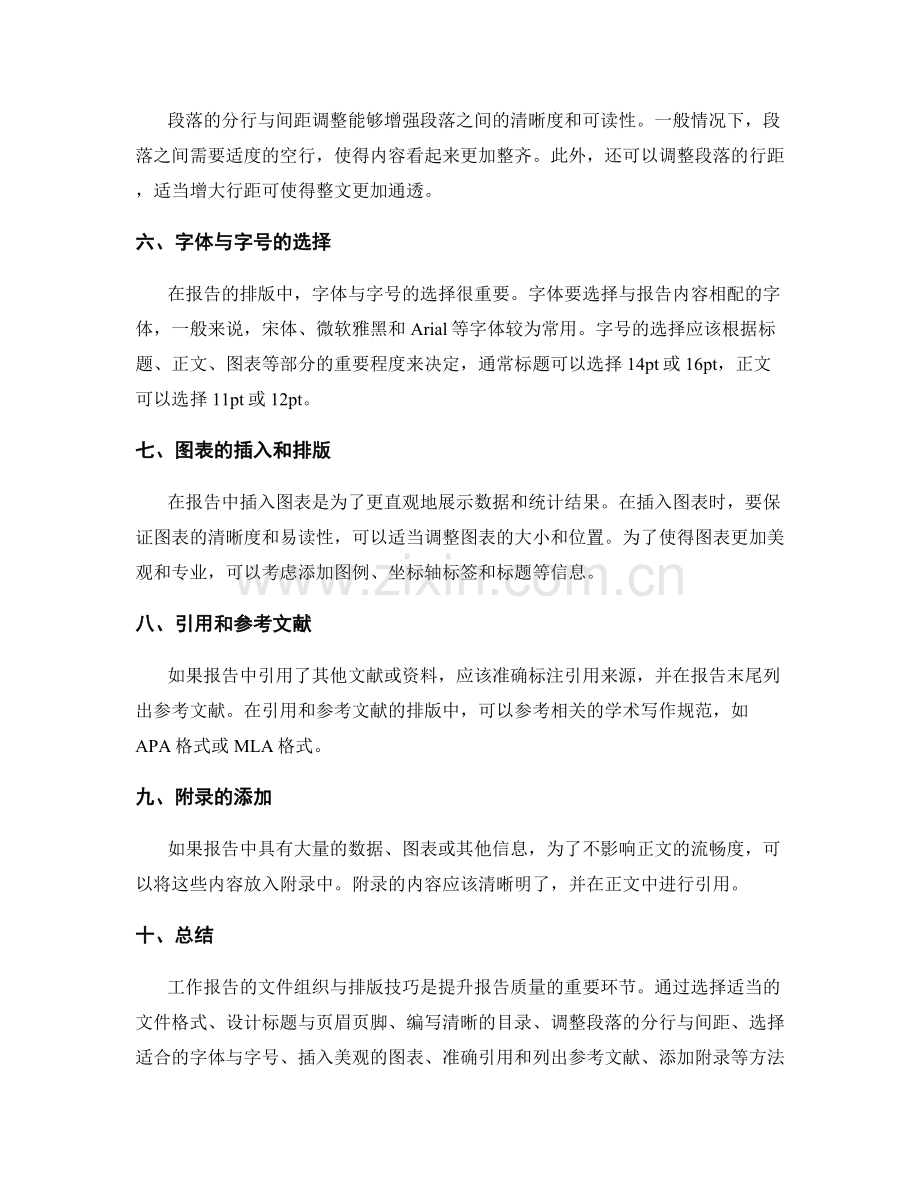 优化工作报告的文件组织与排版技巧.docx_第2页