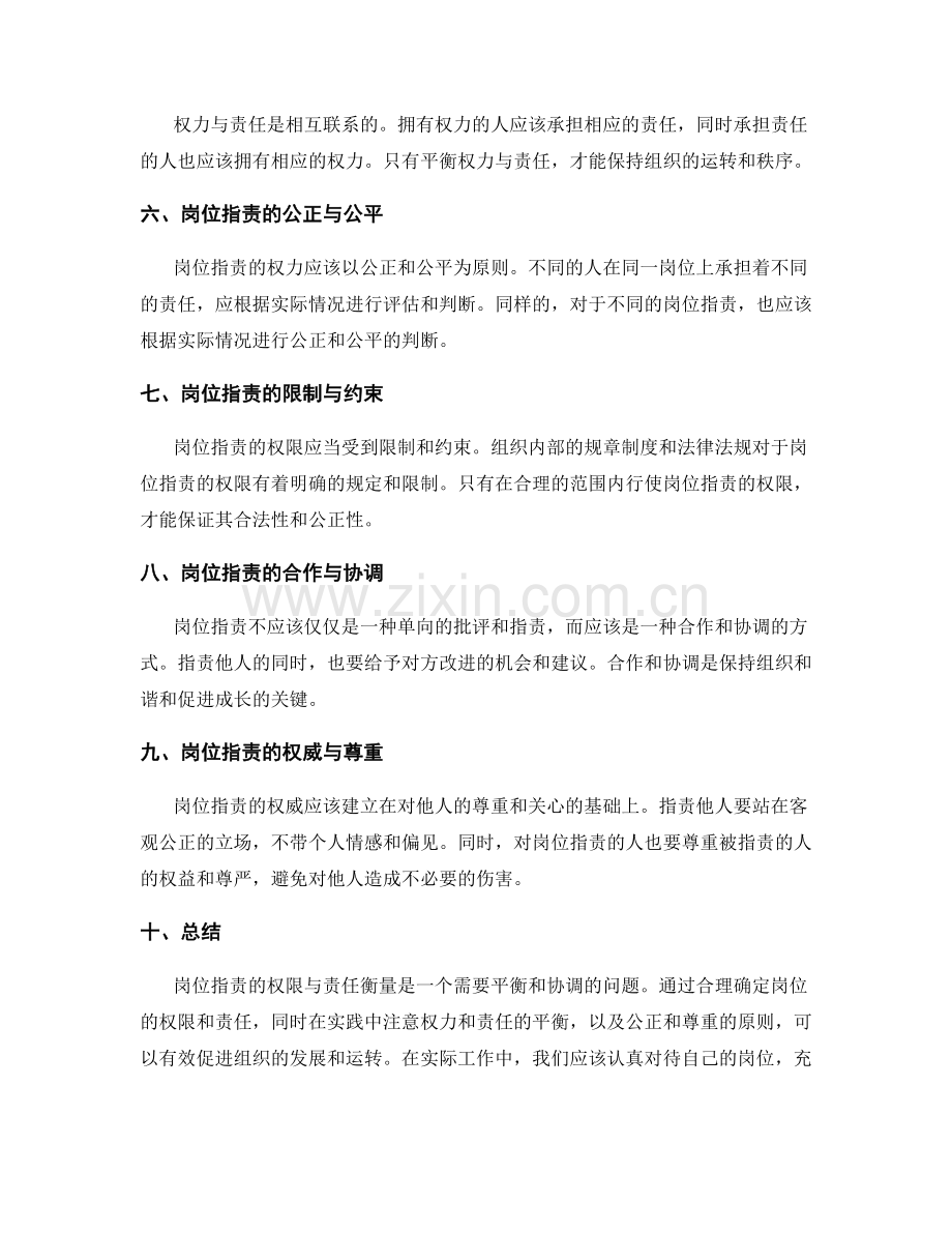 岗位指责的权限与责任衡量.docx_第2页